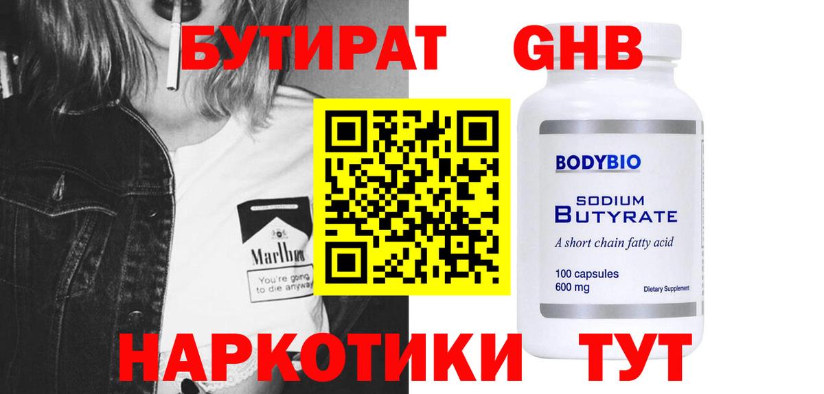 БУТИРАТ бутик  БУТИРАТ  Новоалександровск  Вход с VPN 