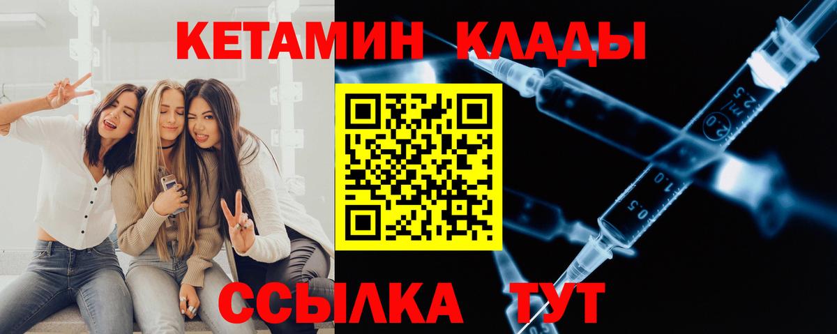 Кетамин ketamine Новоалександровск