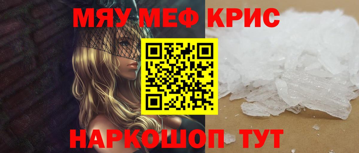 МЯУ-МЯУ  Мефедрон mephedrone  Меф  Новоалександровск  Вход с VPN 