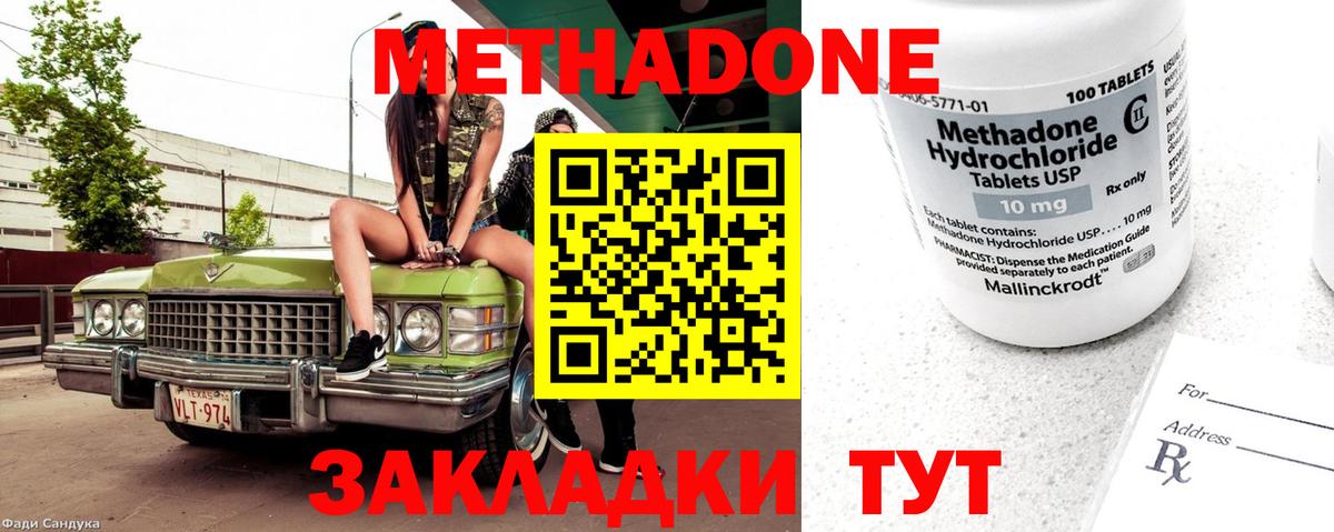Новоалександровск  Метадон methadone  Метадон белоснежный  Вход с VPN 