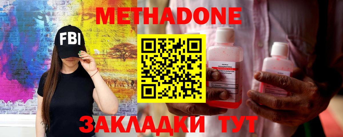 МЕТАДОН мёд Новоалександровск